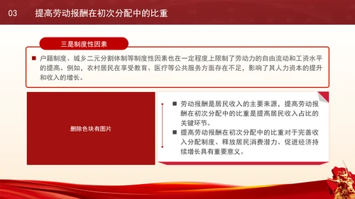 二十届三中全会经济关键词解读完善收入分配制度党课PPT