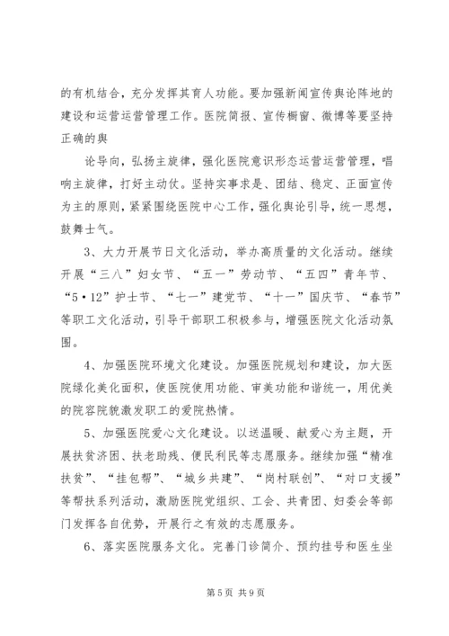 篇一：XX年医院精神文明建设工作要点计划书.docx