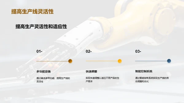 重塑工业自动化新视野