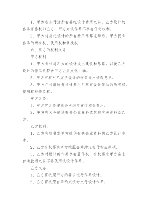 企业形象设计委托合同.docx