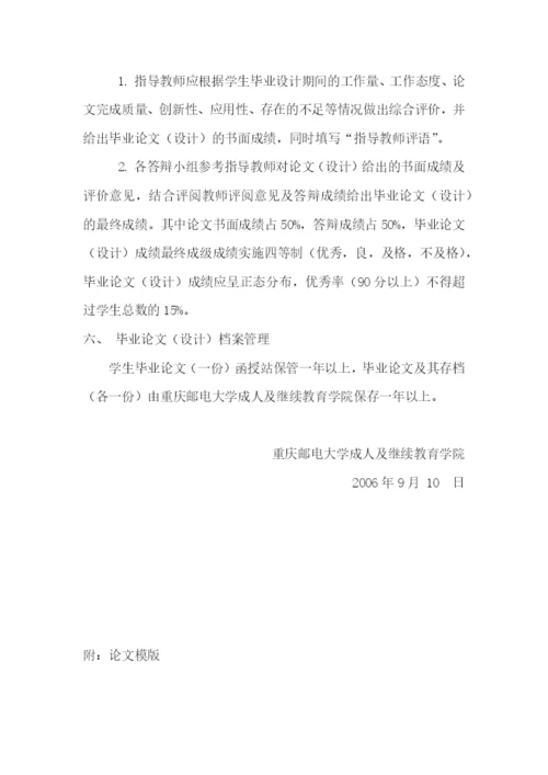 17重庆邮电大学高等函授毕业论文(设计)管理办法(试行).docx
