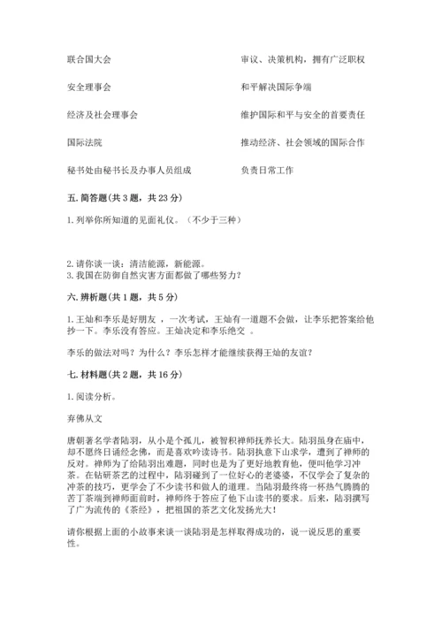 六年级下册道德与法治 《期末测试卷》及1套参考答案.docx