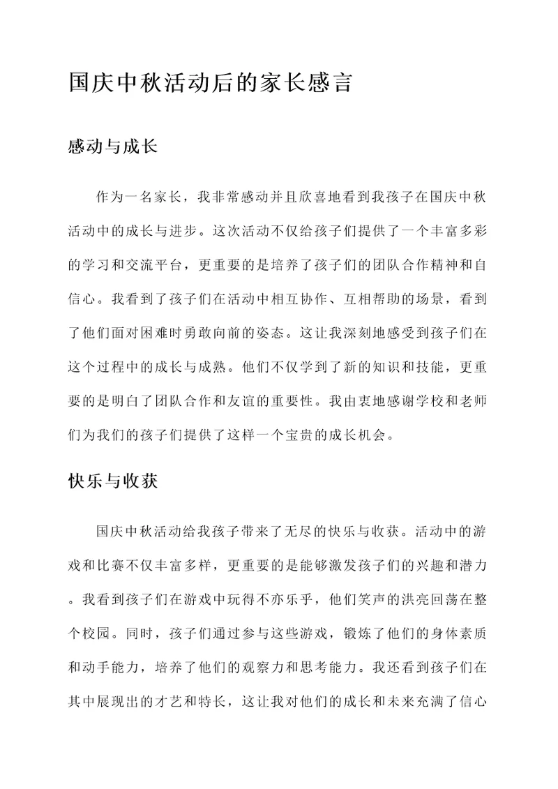 国庆中秋活动后的家长感言