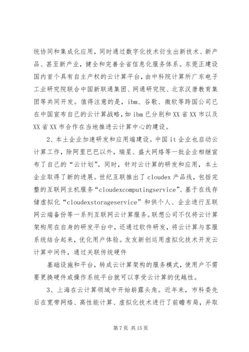 云计算产业调研报告.docx