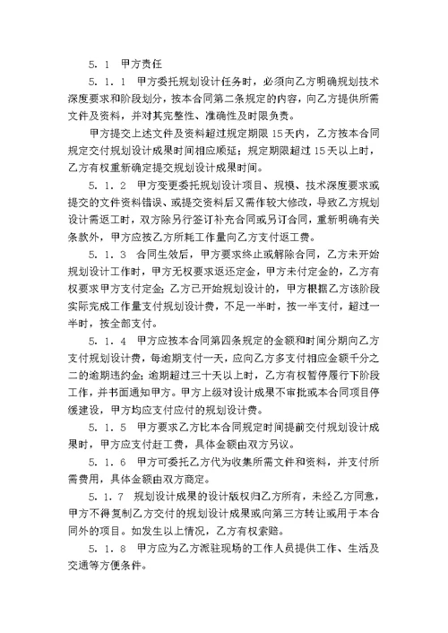 黑龙江省城市规划设计合同专业版