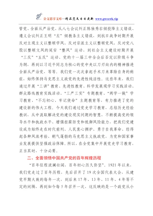 24225【党史学习教育党课讲稿：从波澜壮阔的党代会历程中感悟党的百年辉煌Y.docx