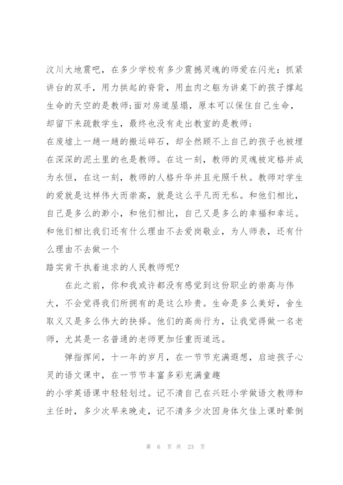 教师爱岗演讲稿例文5篇.docx