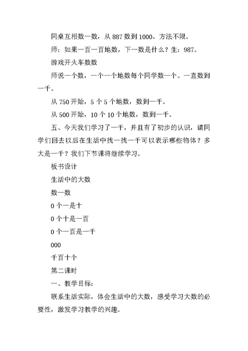 二年级数学下册第三单元教案设计(北师大版)