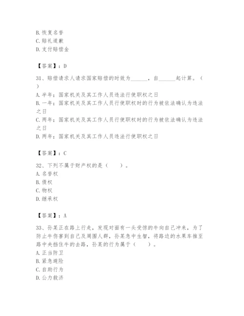 土地登记代理人之土地登记相关法律知识题库及完整答案【网校专用】.docx