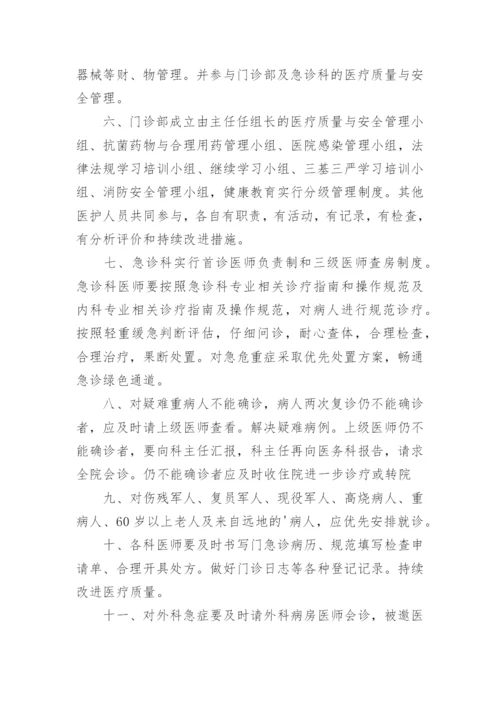 门诊部感染管理制度 最新.docx