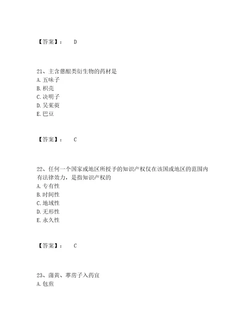 最新中药学类之中药学中级题库题库大全培优