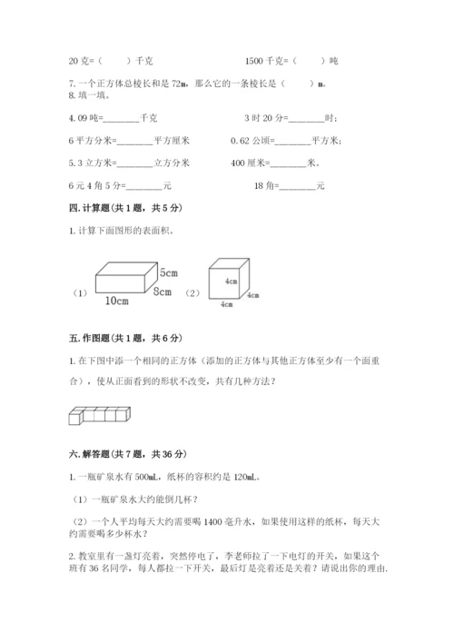 人教版五年级下册数学期中测试卷附答案（夺分金卷）.docx