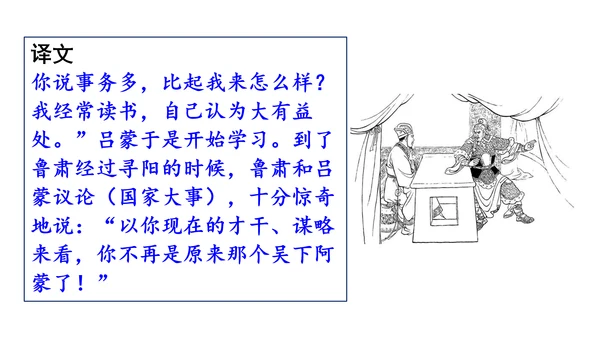 4《 孙权劝学》