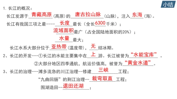 第二章《中国的自然环境》专题复习 (2)（课件41张）-八年级地理上册（人教版）