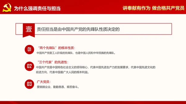 讲奉献有作为做合格共产党员PPT模板