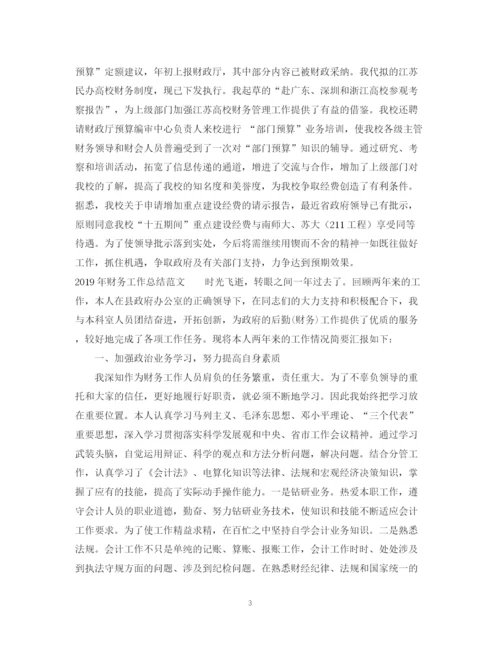 精编之财务工作总结范文2.docx