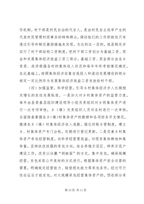 关于农村集体经济发展的现状与思考 (2).docx