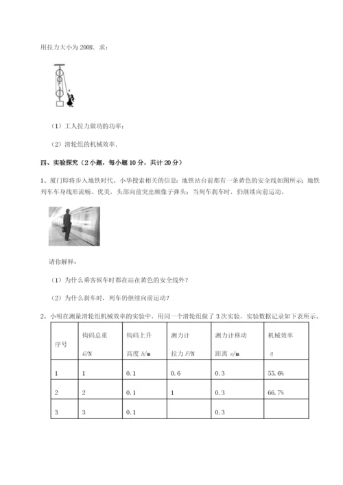 专题对点练习新疆喀什区第二中学物理八年级下册期末考试定向测评练习题.docx