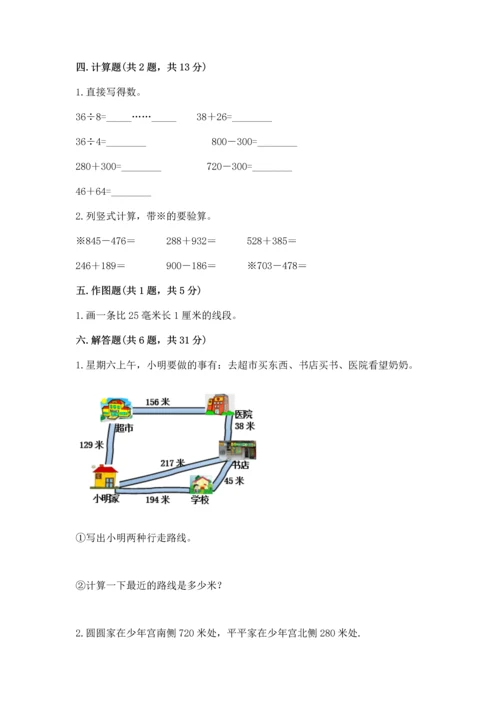 人教版三年级上册数学期中测试卷（名校卷）.docx