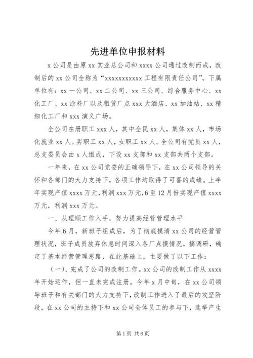 先进单位申报材料 (13).docx