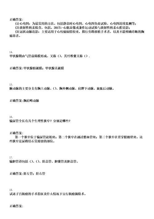 2023年01月2022山东泰安新泰市卫健系统事业单位招聘第四批拟聘用参考题库含答案解析