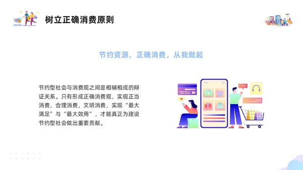 紫色简约插画大学生消费观PPT模板建设节约型社会培养正确消费