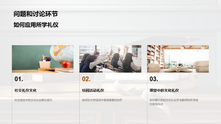 深化大学文化礼仪