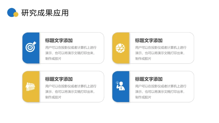 蓝黄色简约毕业论文答辩专业通用PPT模板