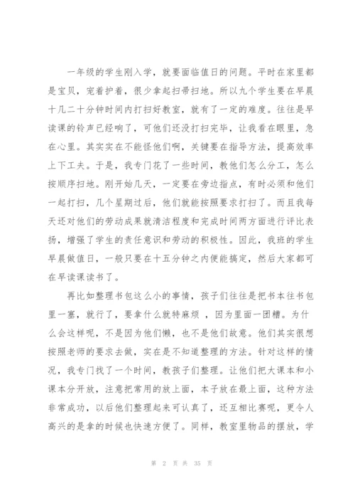 小学一年级班主任教学工作总结.docx