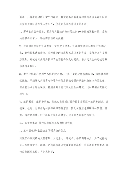 应急照明设计的误区及解决方案