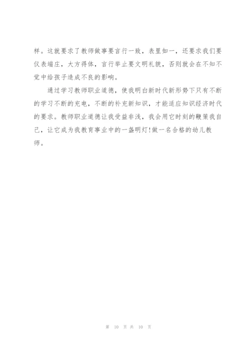 幼儿教师行为规范心得体会5篇.docx