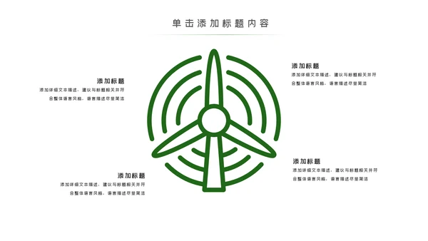 绿色环保风力发电清洁能源光伏太阳能PPT模板