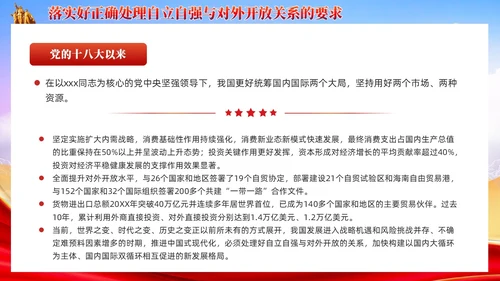 红色党建以高质量发展推动中国式现代化培训党课课件PPT