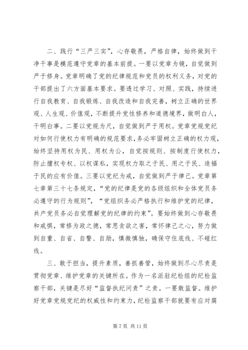 学习党章心得体会六篇.docx