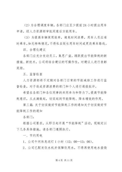 充分挖掘设备潜力做好运行维护中的节能降耗工作.docx