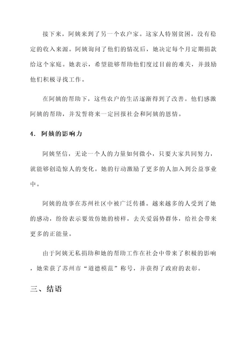 苏州阿姨捐款事迹材料