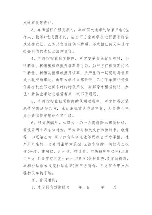 小客车指标租赁协议.docx