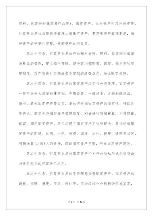 2022行政事业单位收支管理制度.docx