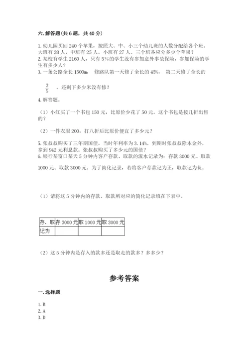 冀教版小学六年级下册数学期末检测试题带答案（培优）.docx