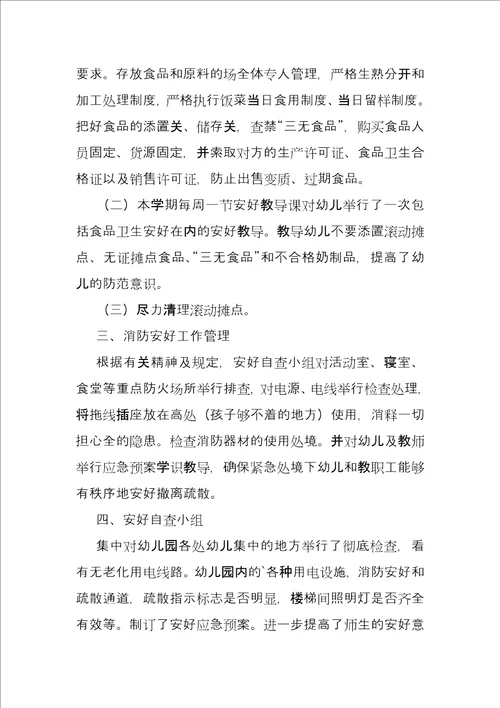 2021年幼儿园安全隐患排查工作总结2022幼儿园关于校园及周边安全隐患排查总结