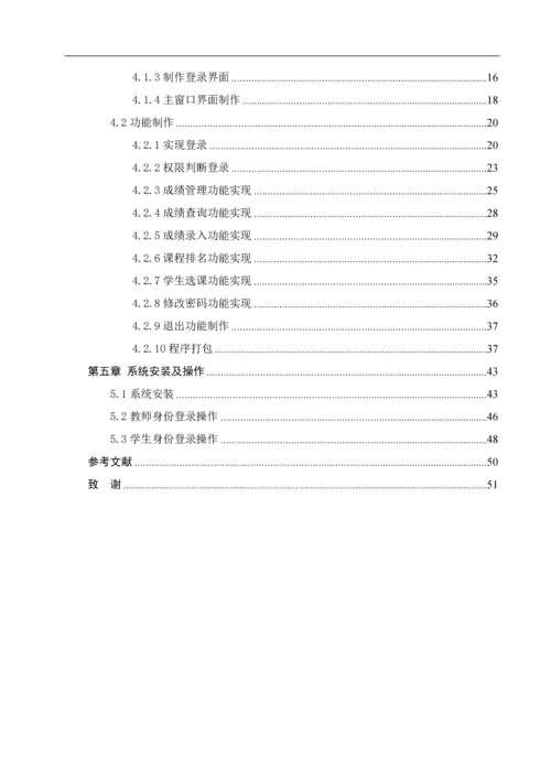 学生成绩管理系统毕业论文.docx