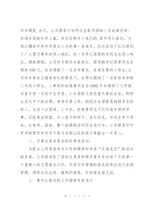 建团100周年晚会策划5篇.docx