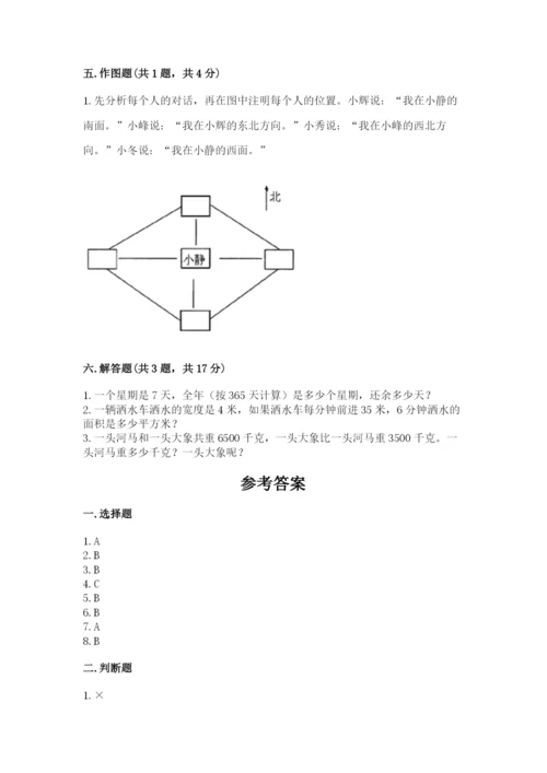 小学数学三年级下册期末测试卷【新题速递】.docx