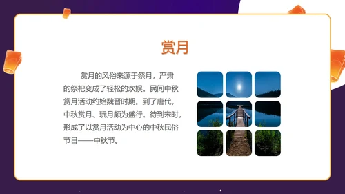 紫色中秋习俗科普主题班会PPT模板