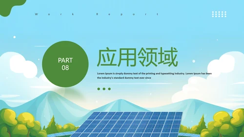 太阳能板光伏发电PPT模板