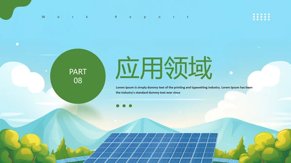 太阳能板光伏发电PPT模板