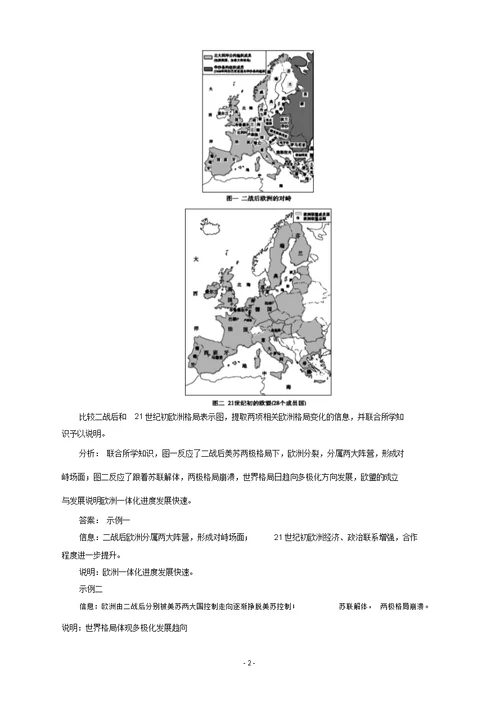 高三历史二轮复习-题型突破-比较类