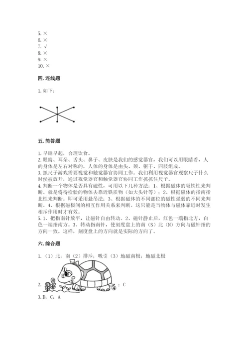 教科版二年级下册科学期末测试卷精品【精选题】.docx