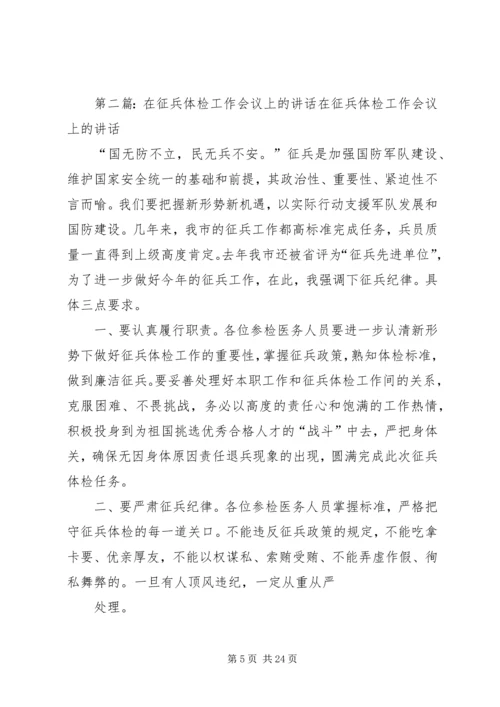 关县长在全县征兵工作会议上的讲话.docx