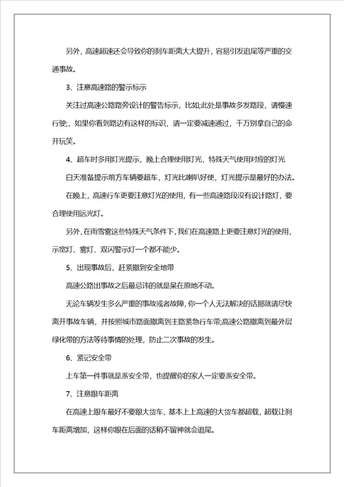 夜间高速行车注意事项